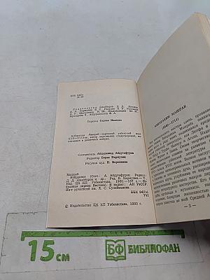 Машраб. Избранное