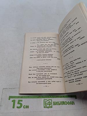 Машраб. Избранное