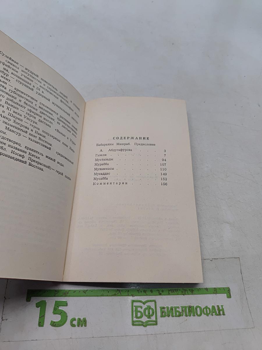 Машраб. Избранное