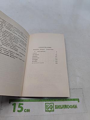 Машраб. Избранное
