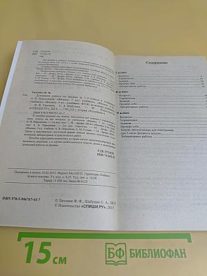 Домашняя работа по физике за 7-9 классы