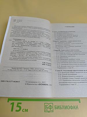 Домашняя работа по алгебре за 7 класс