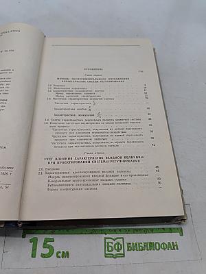 Проектирование и расчет следящих систем и систем регулирования. Часть вторая