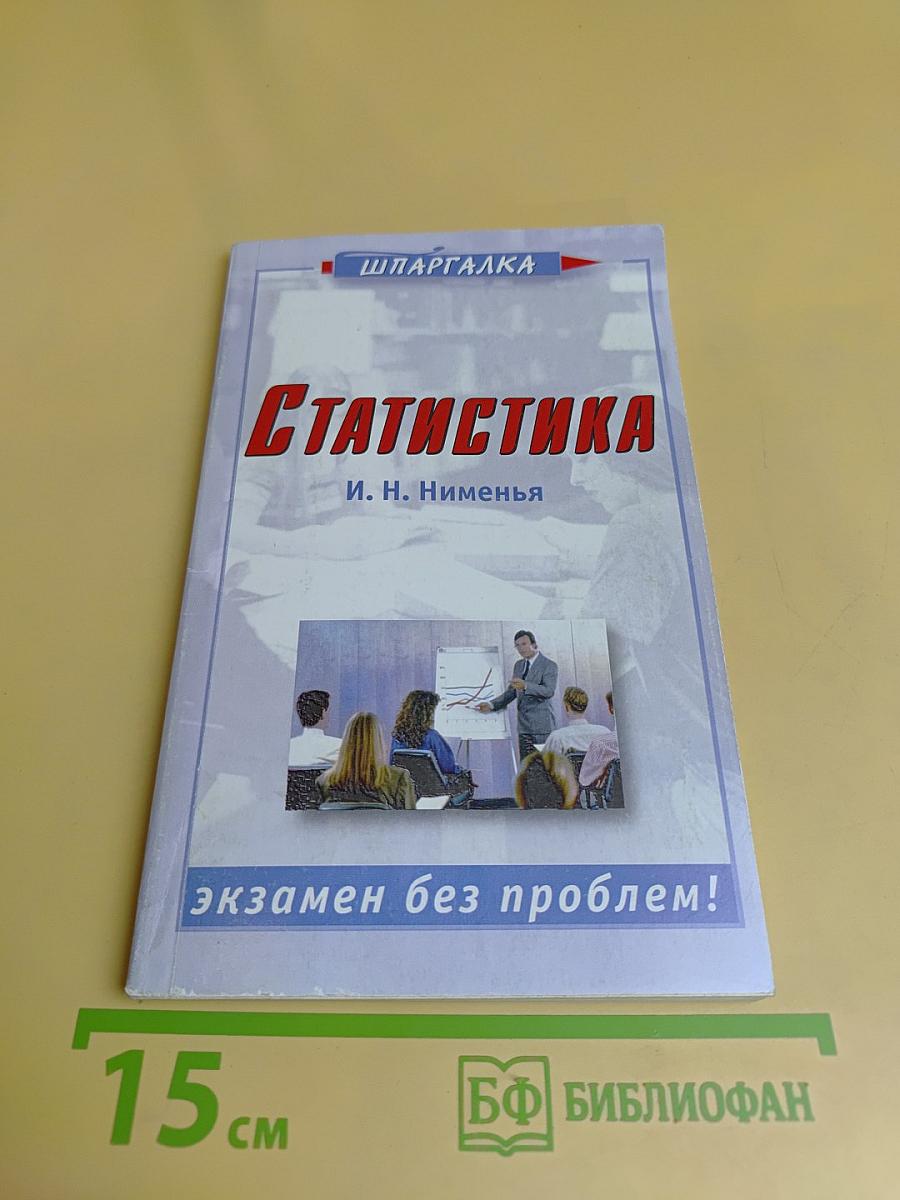 Статистика