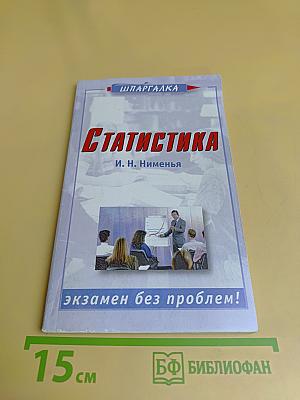 Статистика