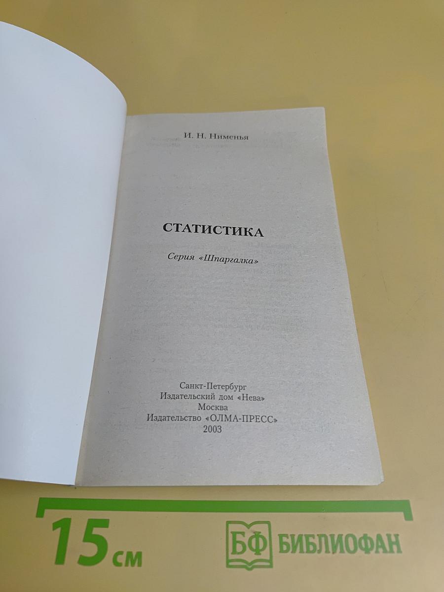 Статистика