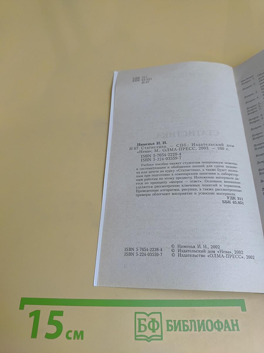 Статистика