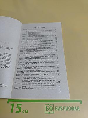 Статистика
