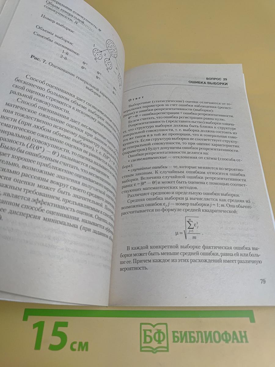 Статистика