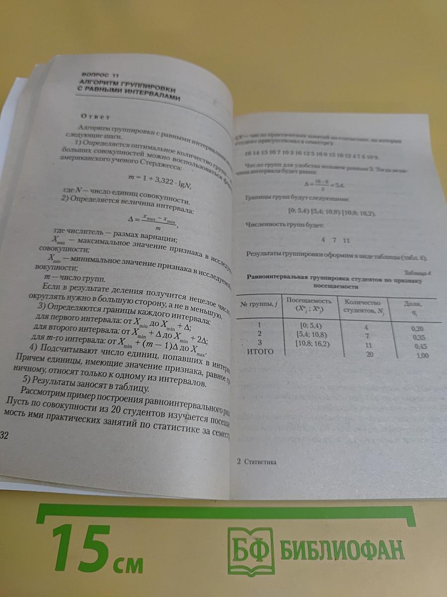 Статистика