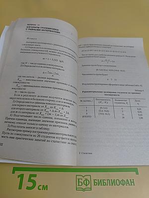 Статистика