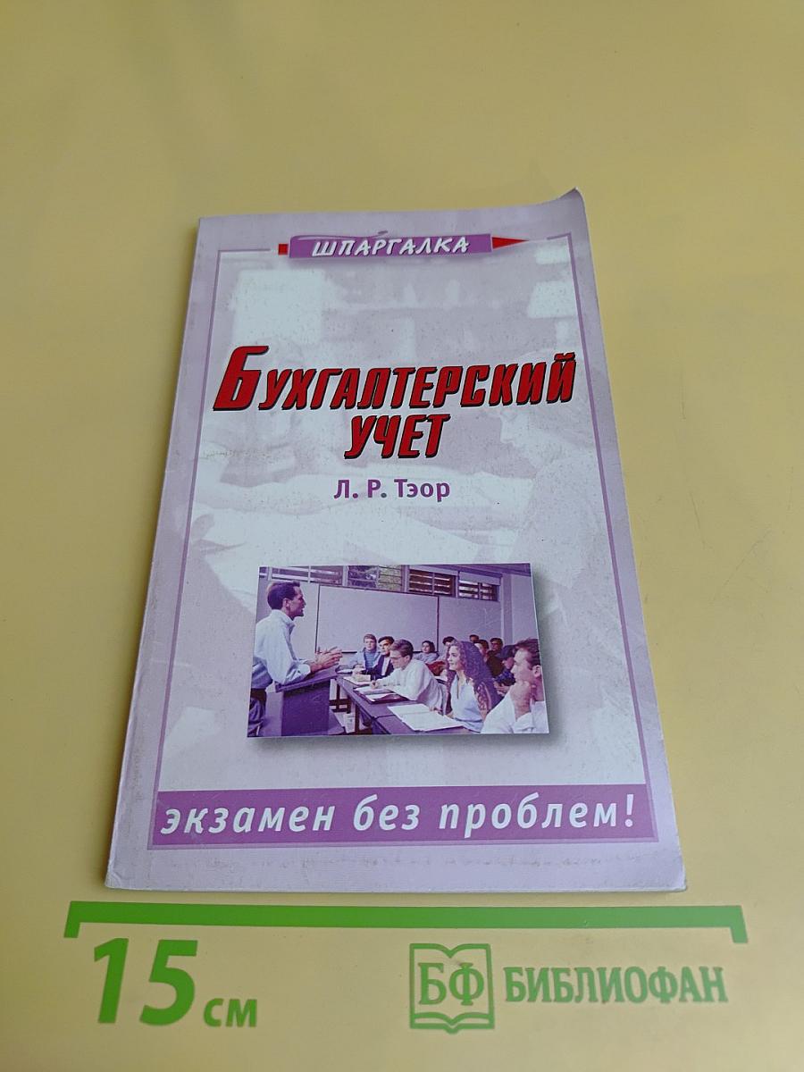Бухгалтерский учет