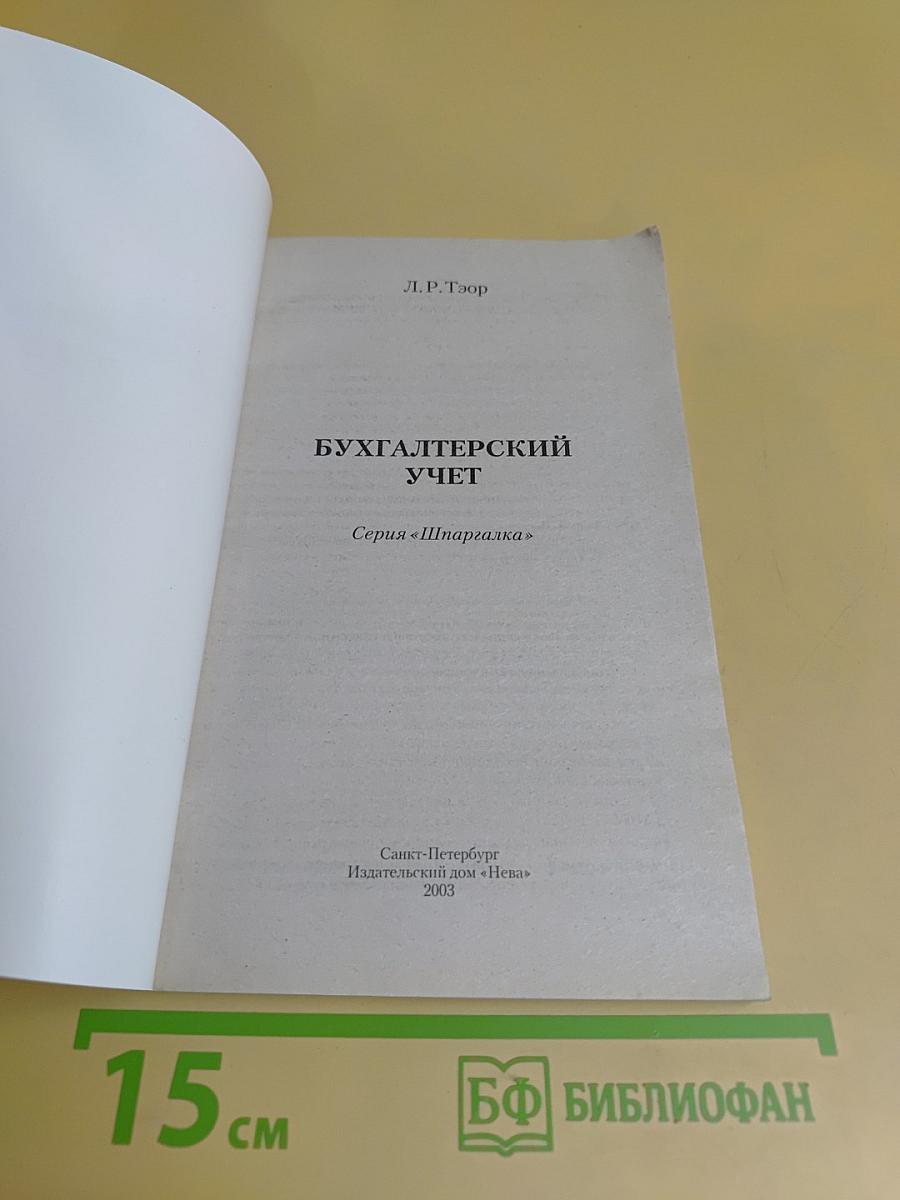Бухгалтерский учет