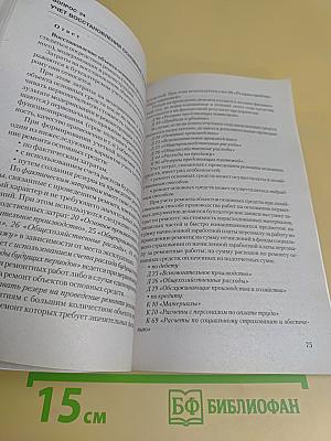 Бухгалтерский учет