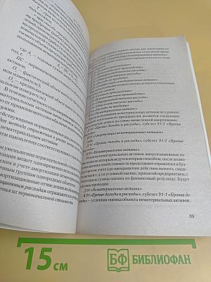 Бухгалтерский учет