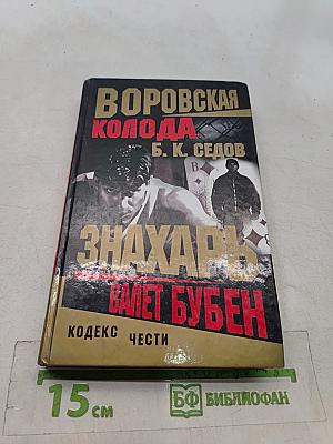Воровская колода. Валет бубен