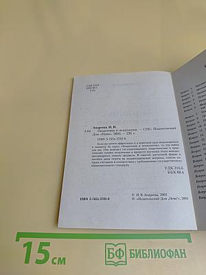 Педагогика и психология