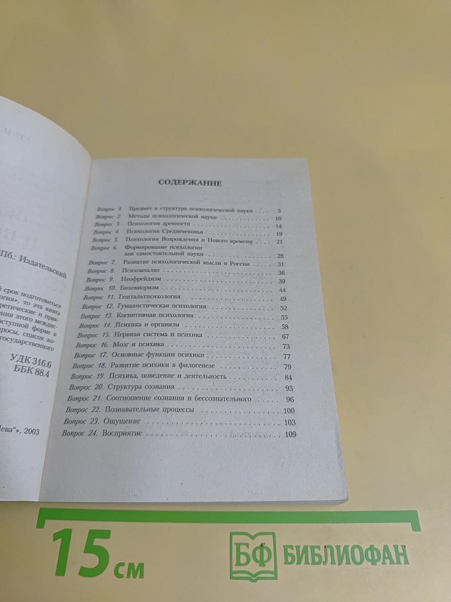 Педагогика и психология