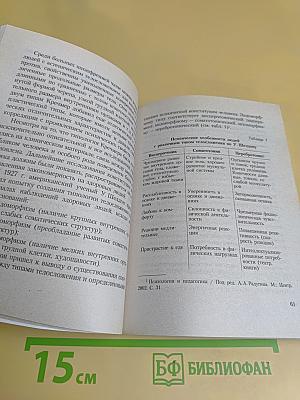 Педагогика и психология