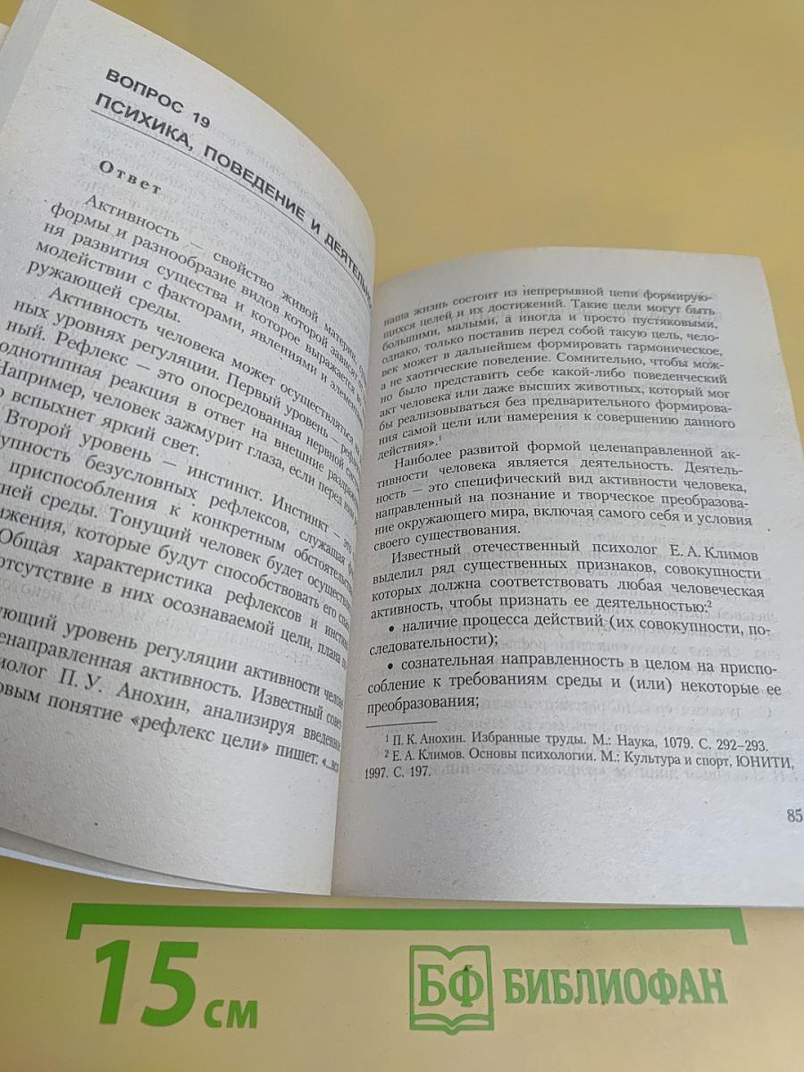 Педагогика и психология