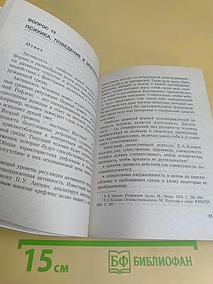Педагогика и психология