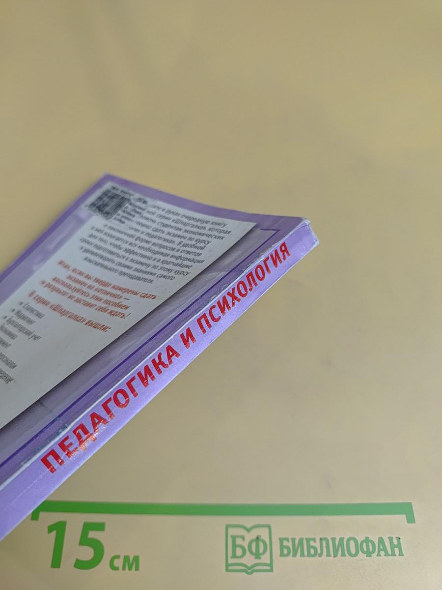 Педагогика и психология