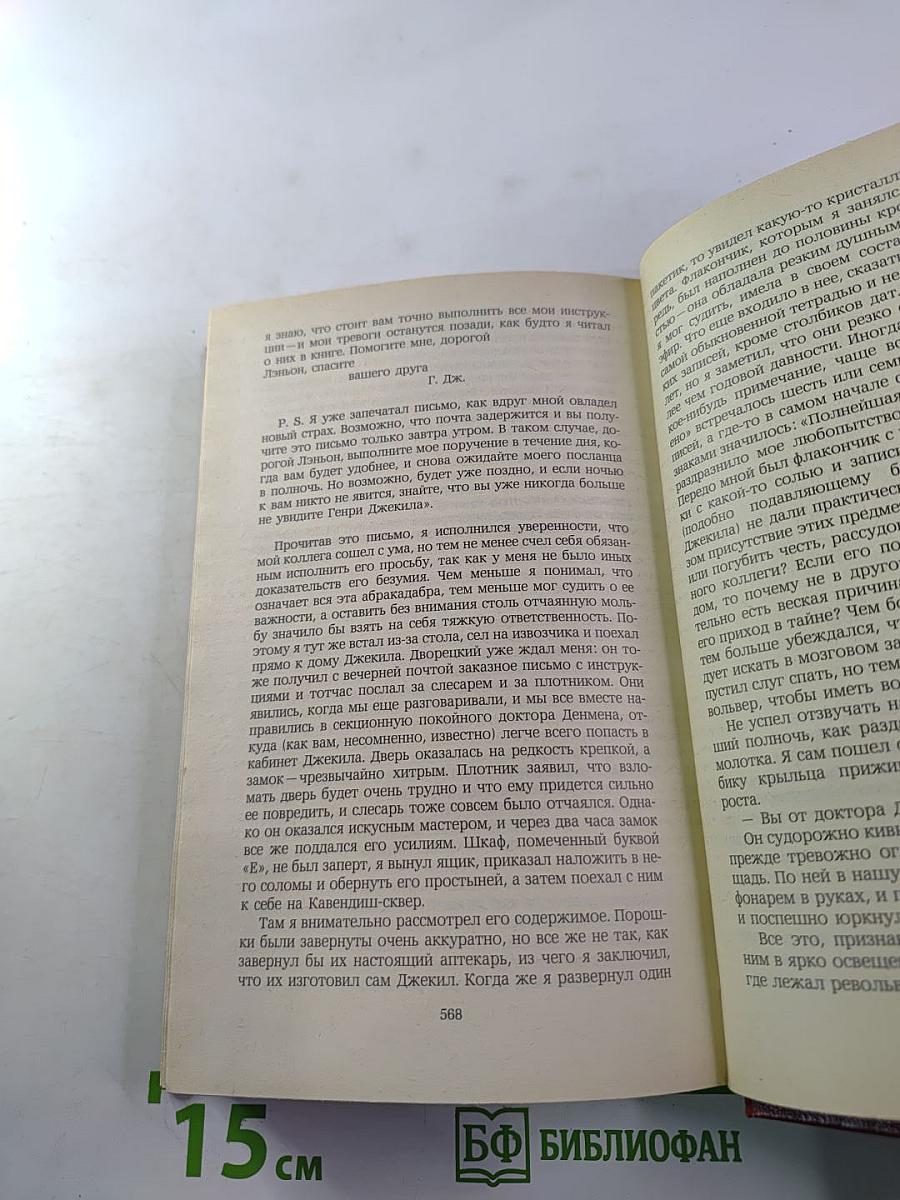 Владетель Баллантрэ. Рассказы. Повести