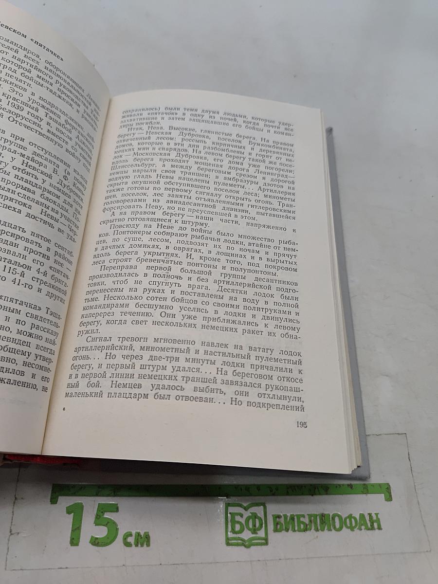 Ленинград действует...