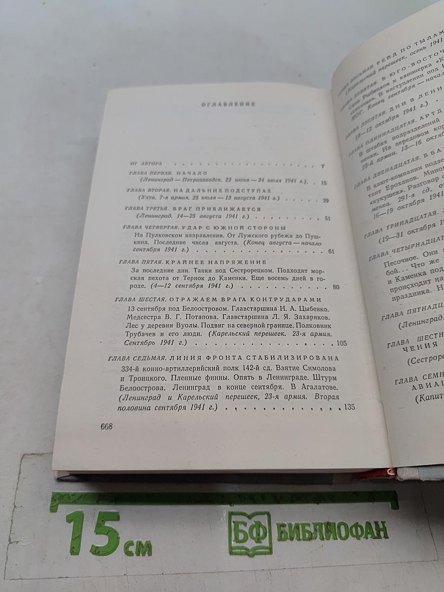 Ленинград действует...