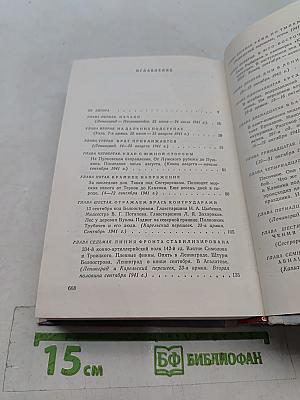 Ленинград действует...