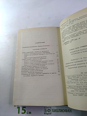 Владетель Баллантрэ. Рассказы. Повести