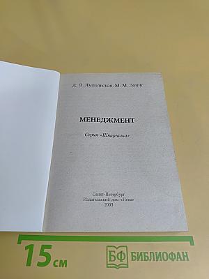 Менеджмент. Шпаргалка