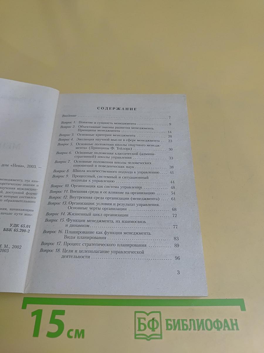 Менеджмент. Шпаргалка