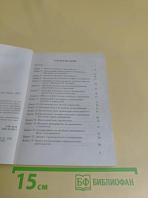 Менеджмент. Шпаргалка