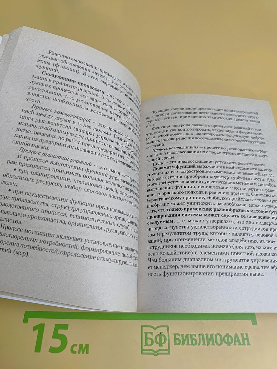 Менеджмент. Шпаргалка