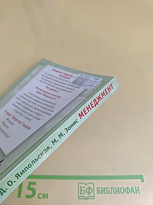 Менеджмент. Шпаргалка