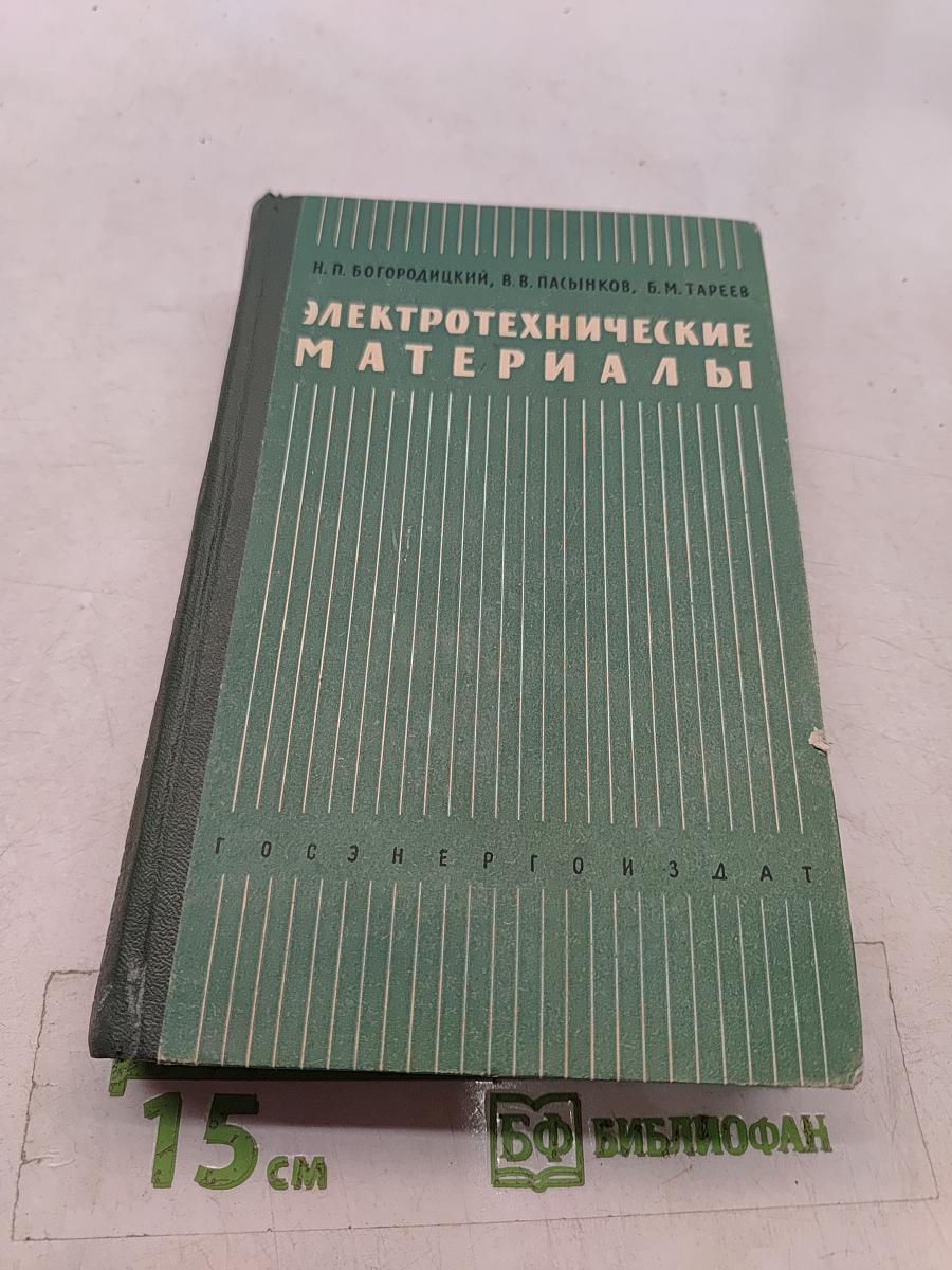 Электротехнические материалы