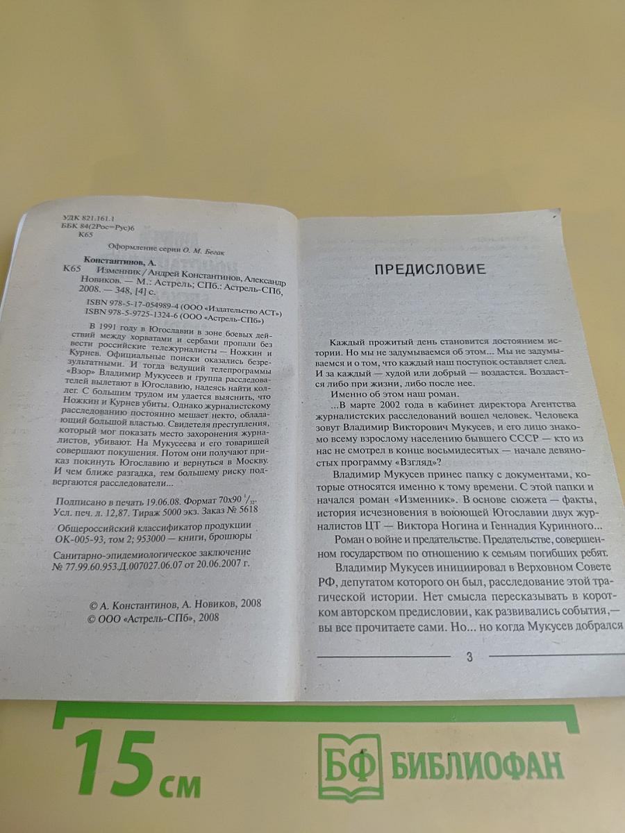 Изменник