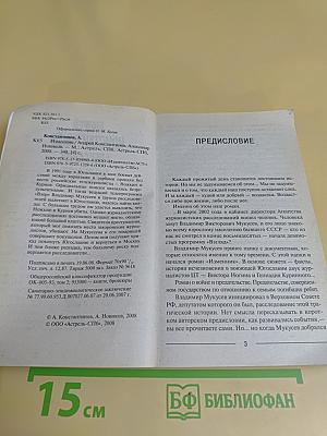Изменник
