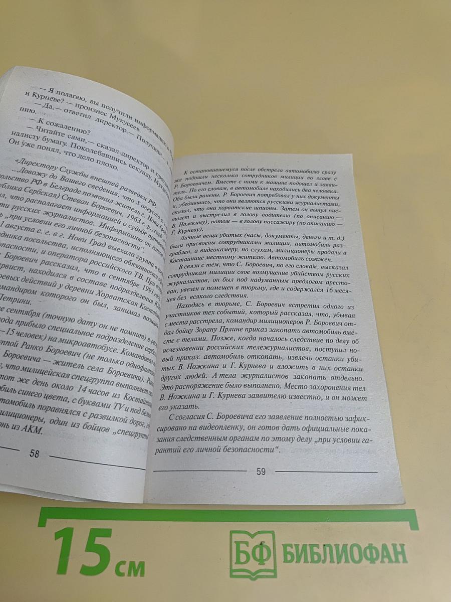 Изменник