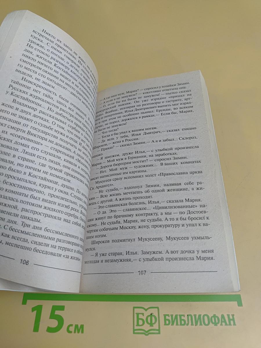 Изменник