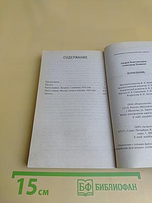 Изменник