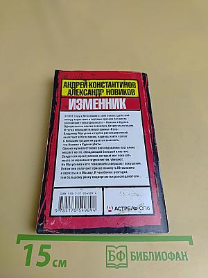 Изменник