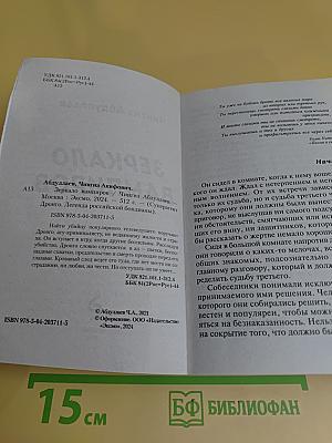 Зеркало вампиров