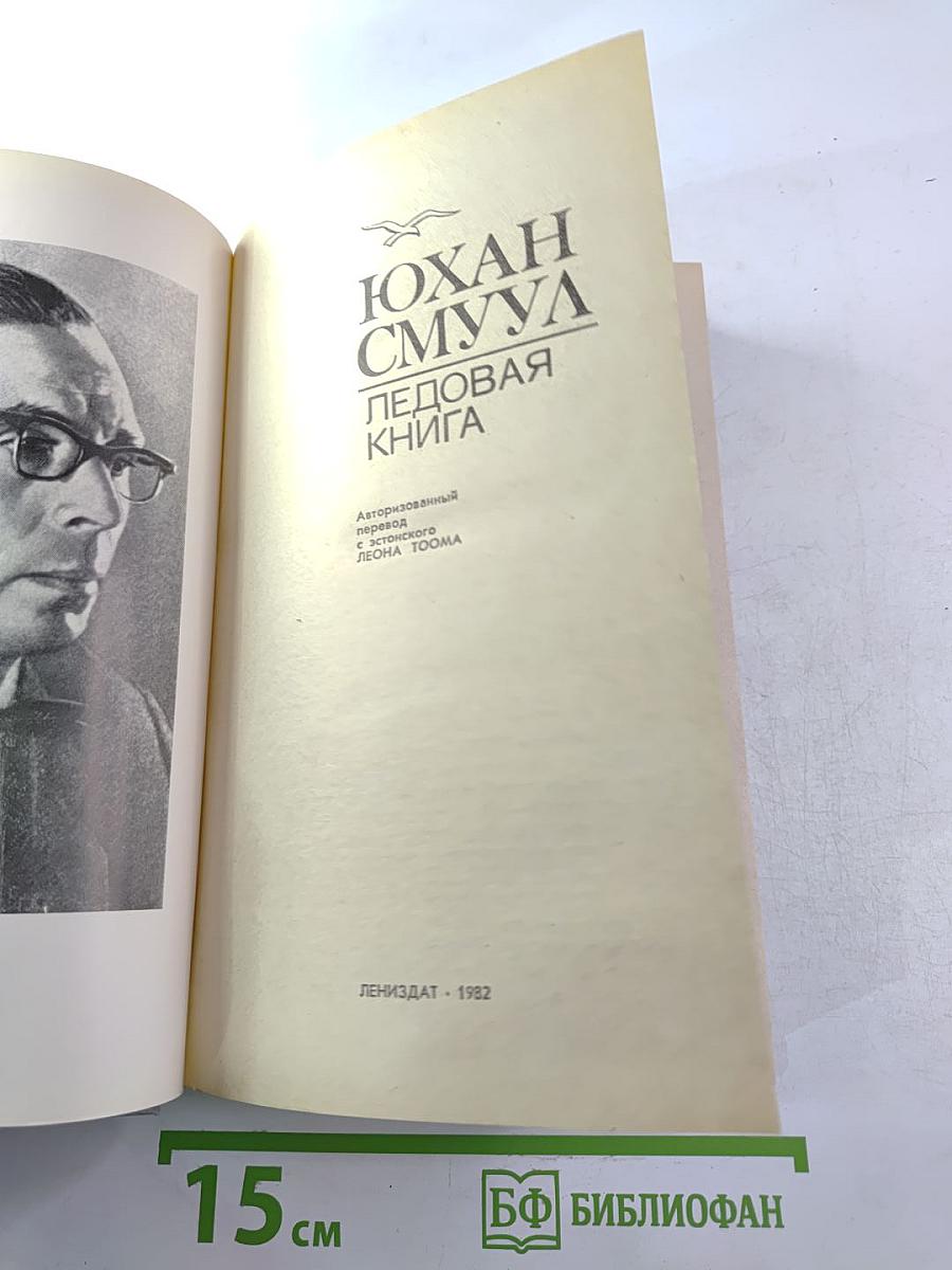 Ледовая книга