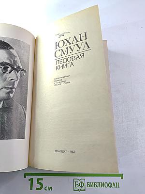 Ледовая книга