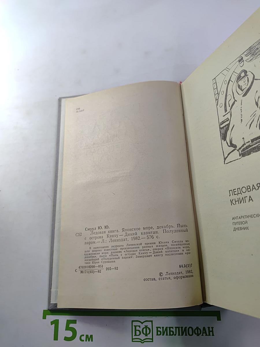 Ледовая книга