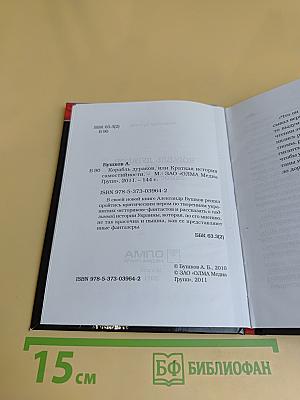 Корабль дураков, или Краткая история самостийности