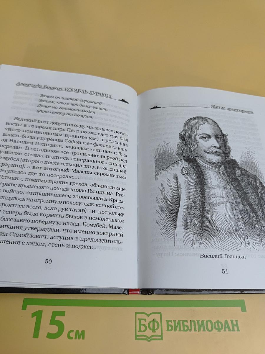 Корабль дураков, или Краткая история самостийности