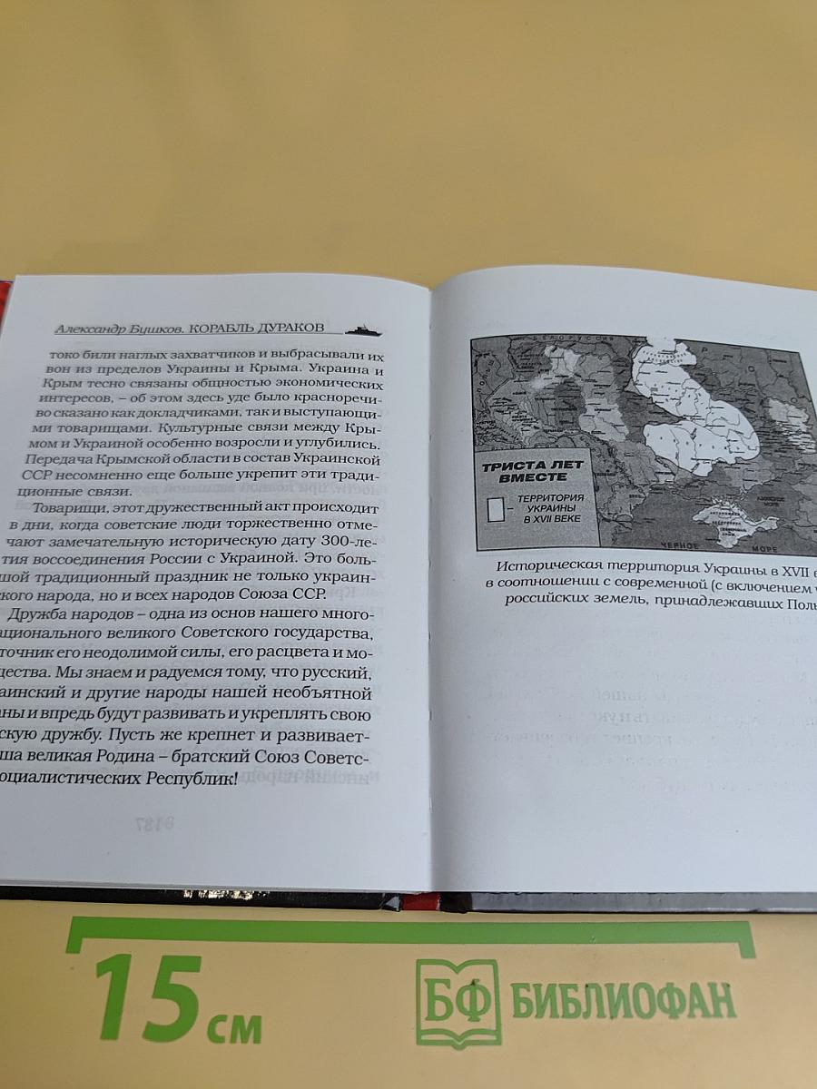 Корабль дураков, или Краткая история самостийности